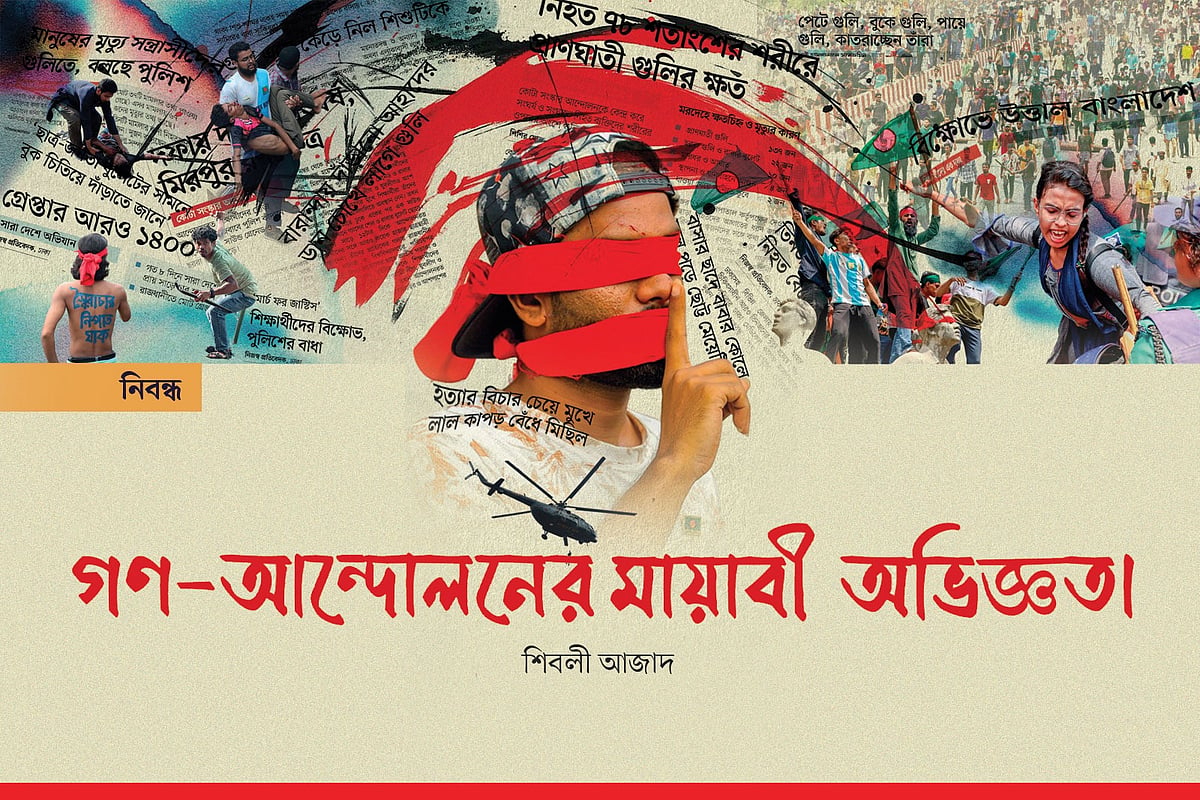 জুলাই গণ-অভ্যুত্থান: সাধারণ শিক্ষার্থীদের আত্মত্যাগ ও নথিপত্রহীন ইতিহাসের অন্তরালের গল্প