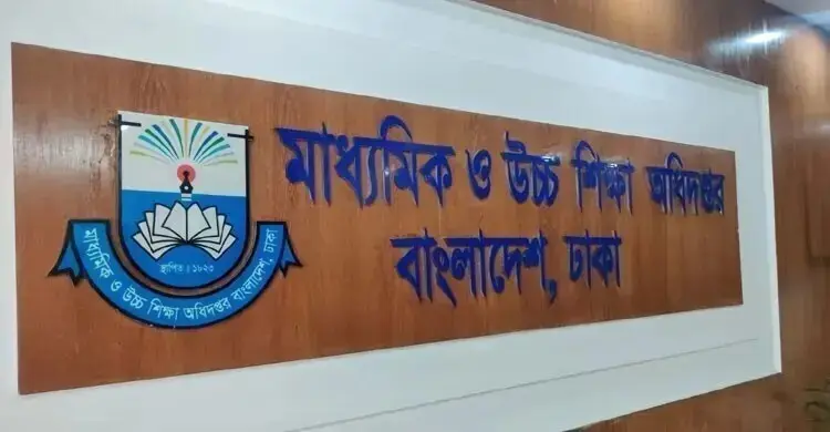 শিক্ষাখাতের আধুনিকায়ন ও প্রশাসনিক কার্যক্রমে গতি আনতে মাউশির ২৫টি নতুন উদ্যোগ